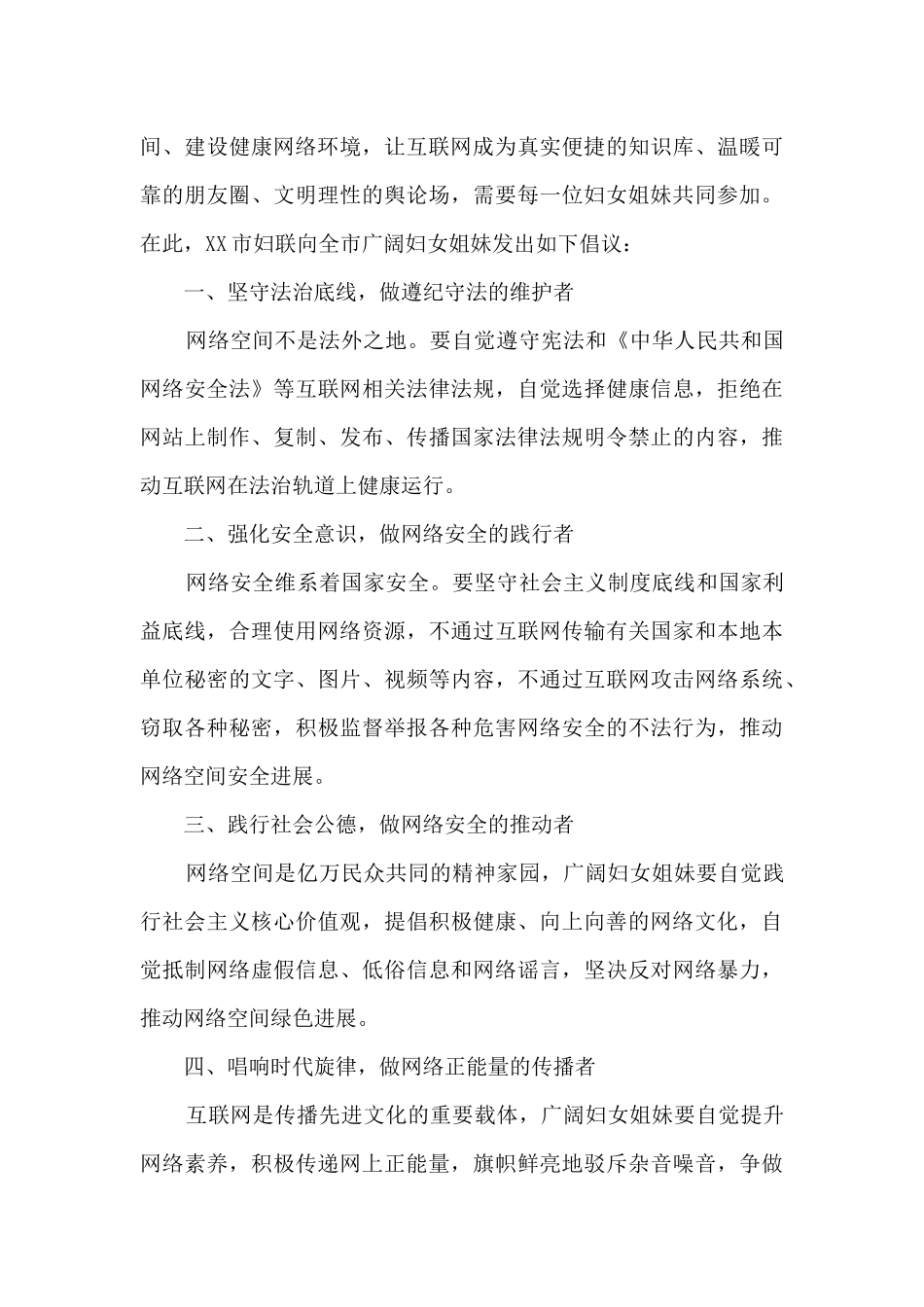 2024争做中国好网民倡议书范文三篇_第3页