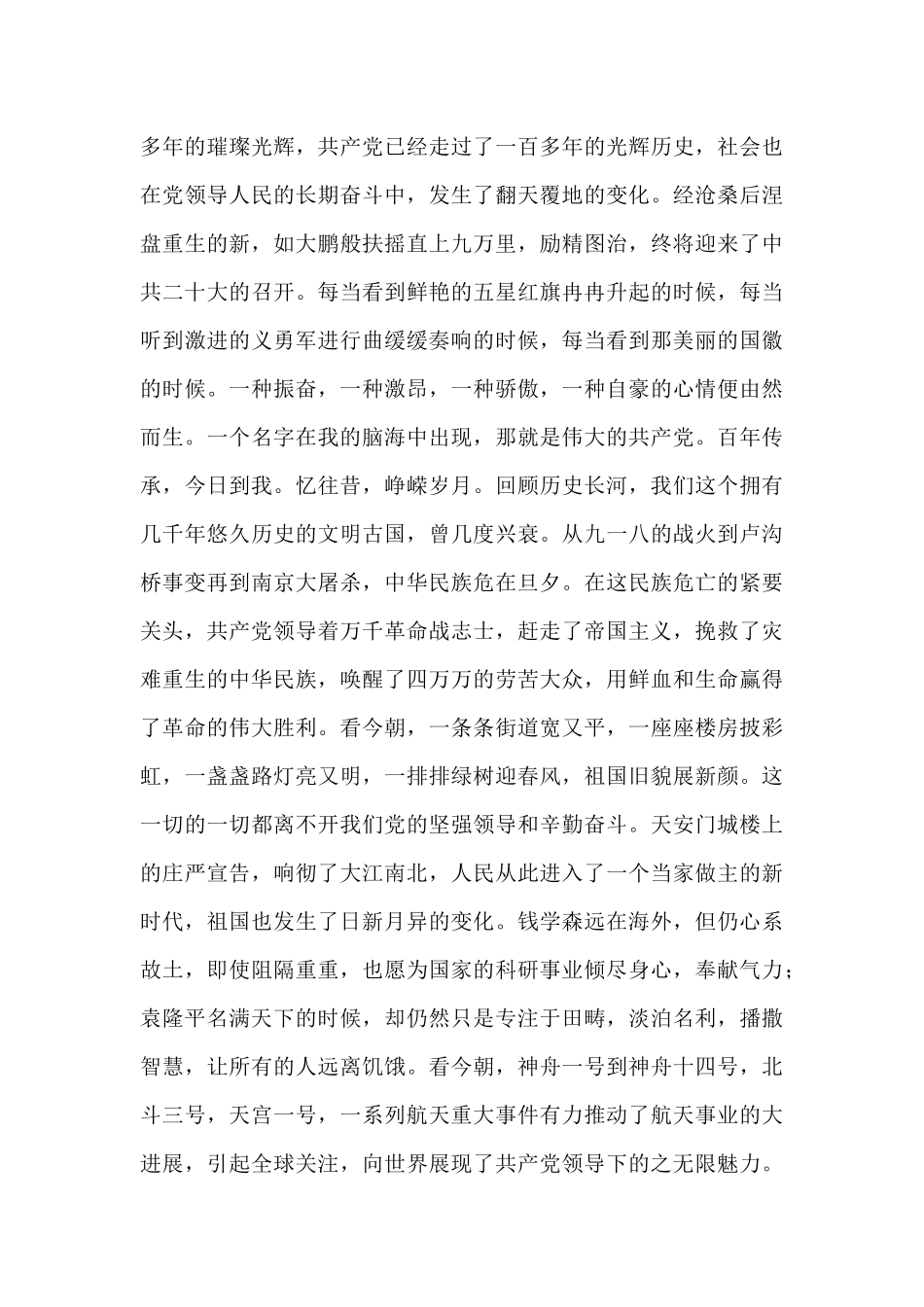 2024书写时代华章做新时代的筑梦人精彩作文素材5篇_第3页