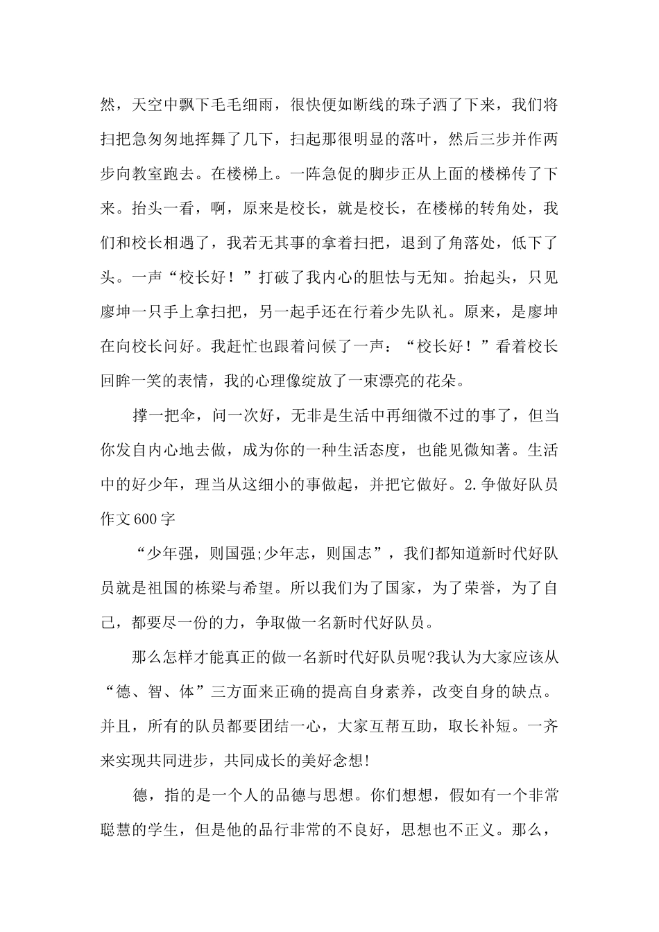 2024争做好队员作文600字_第2页