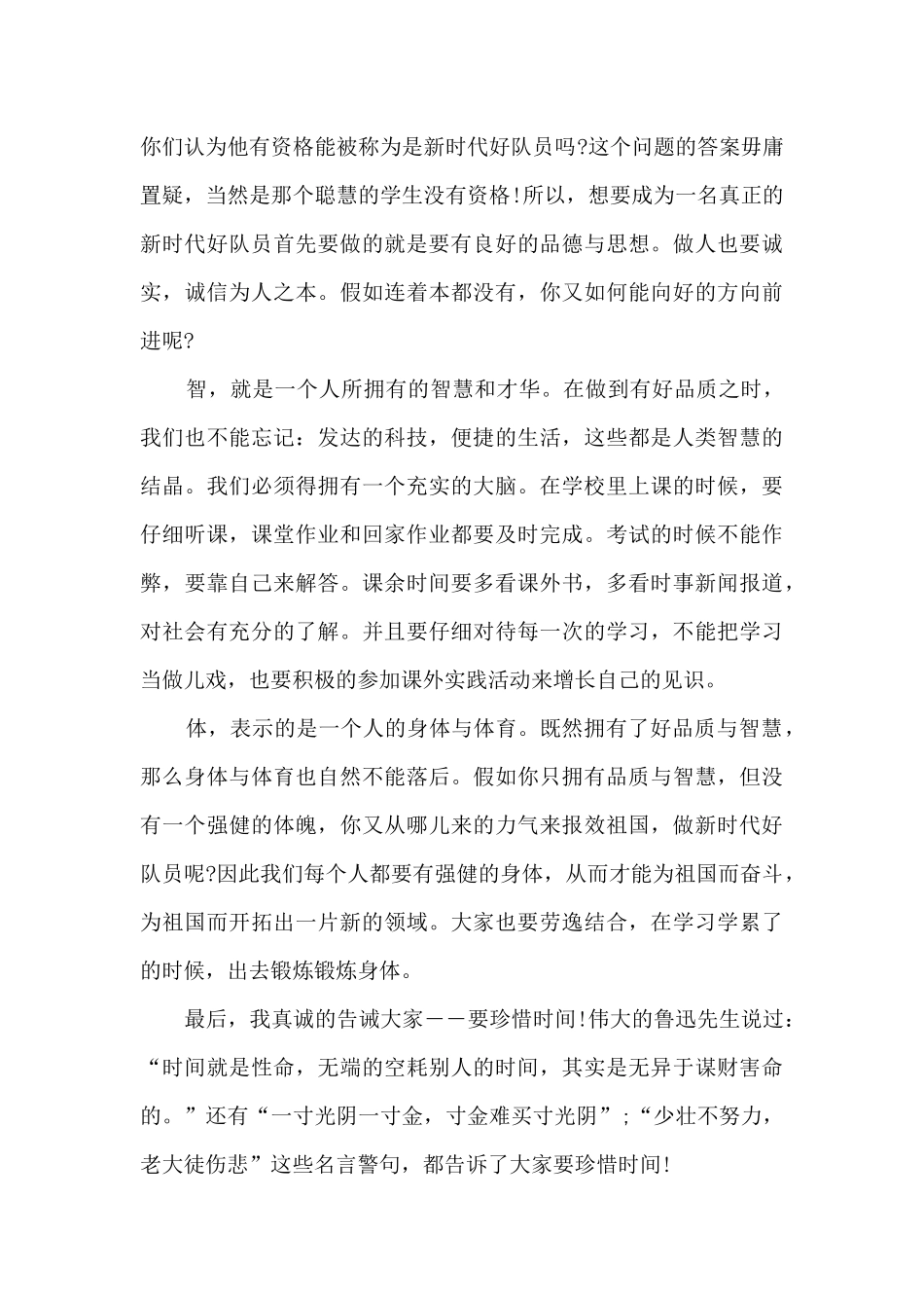 2024争做好队员作文600字_第3页