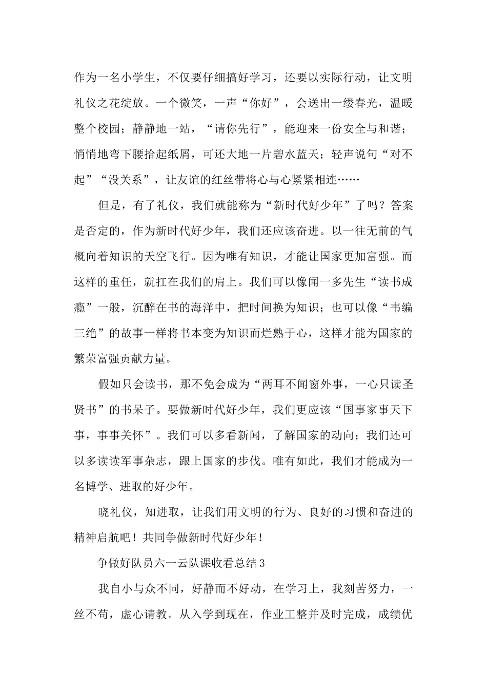 2024争做好队员六一云队课收看总结_第3页
