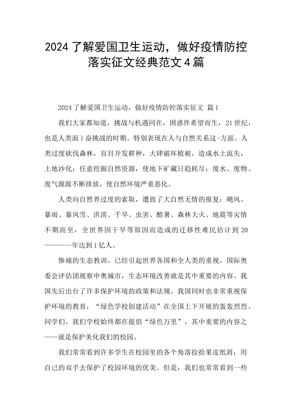 2024了解爱国卫生运动_第1页