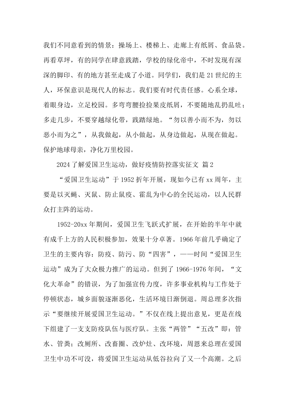 2024了解爱国卫生运动_第2页