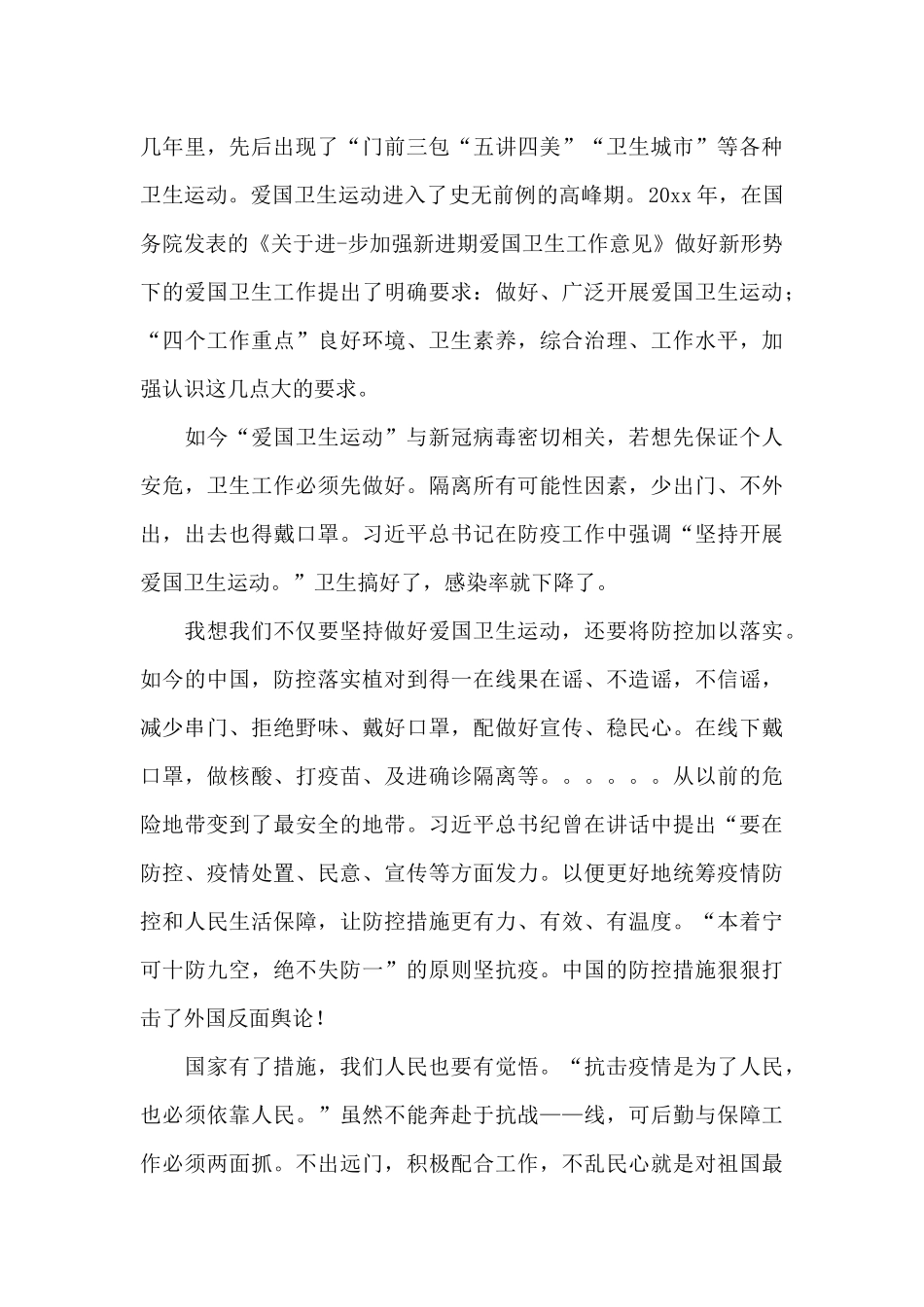 2024了解爱国卫生运动_第3页