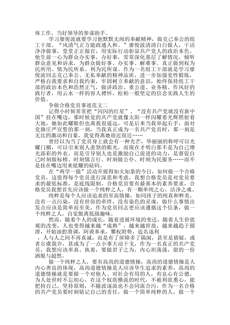 2024争做合格党员的先进事迹材料五篇_第2页