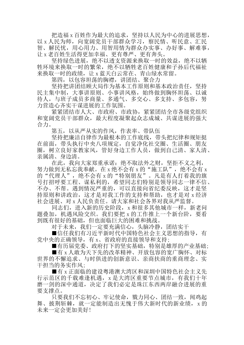 2024乡长任职表态发言20篇_第2页