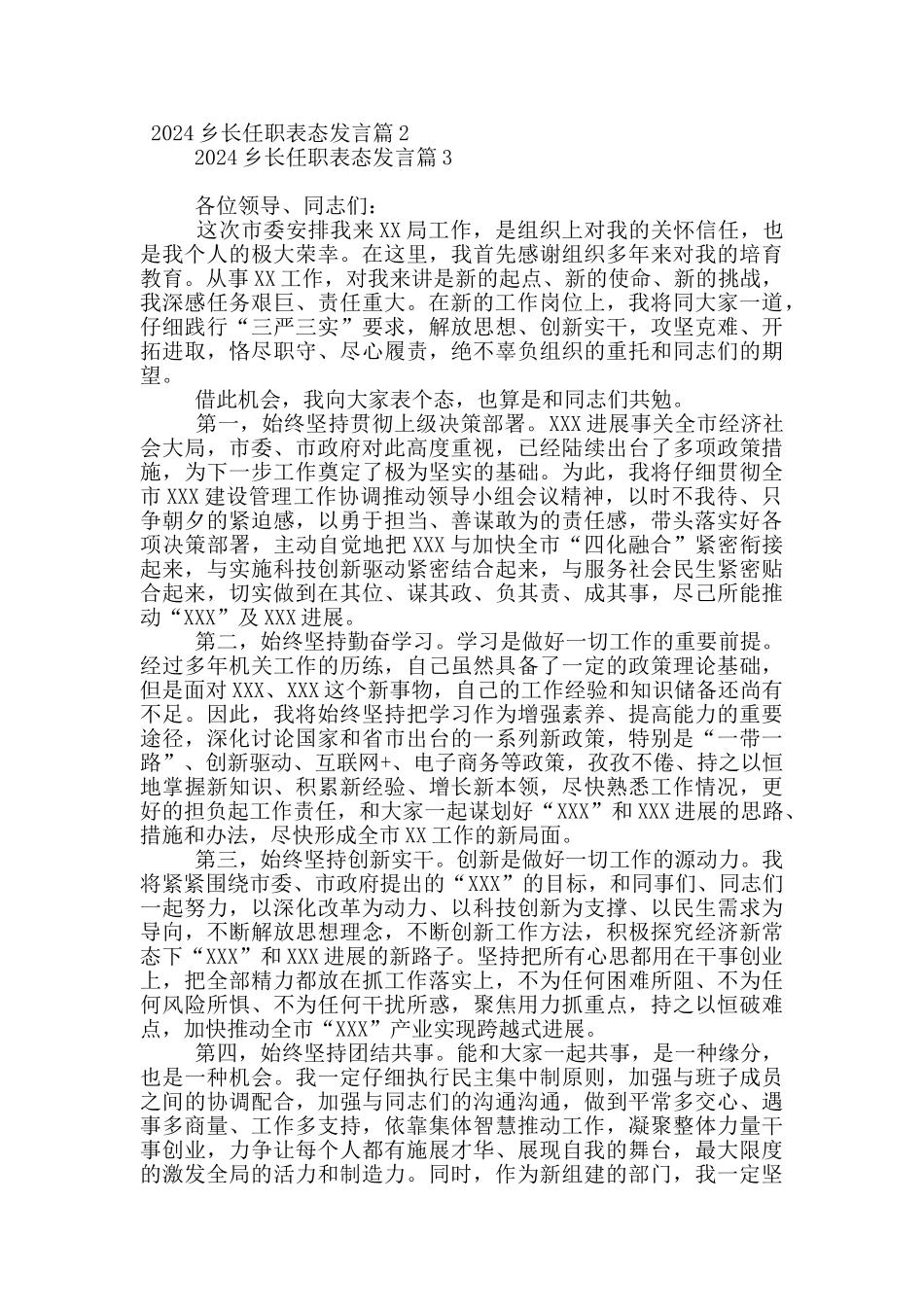 2024乡长任职表态发言20篇_第3页
