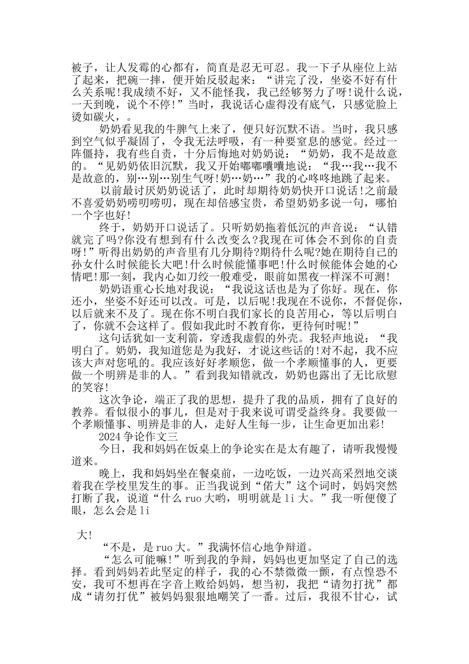 2024争论作文范文5篇_第2页