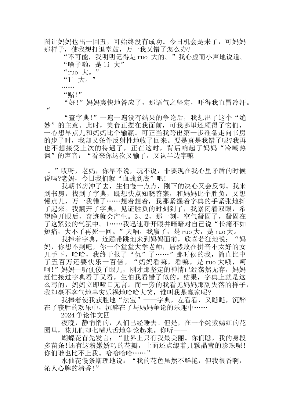 2024争论作文范文5篇_第3页