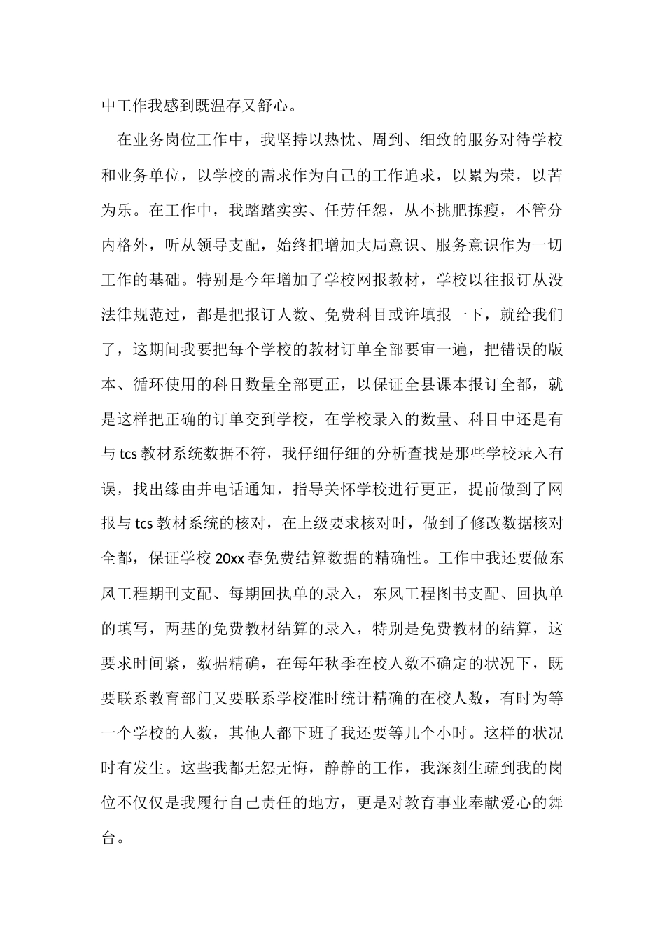 2024书店年终工作总结（5篇）_第2页