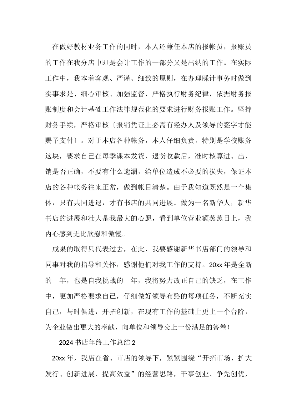 2024书店年终工作总结（5篇）_第3页