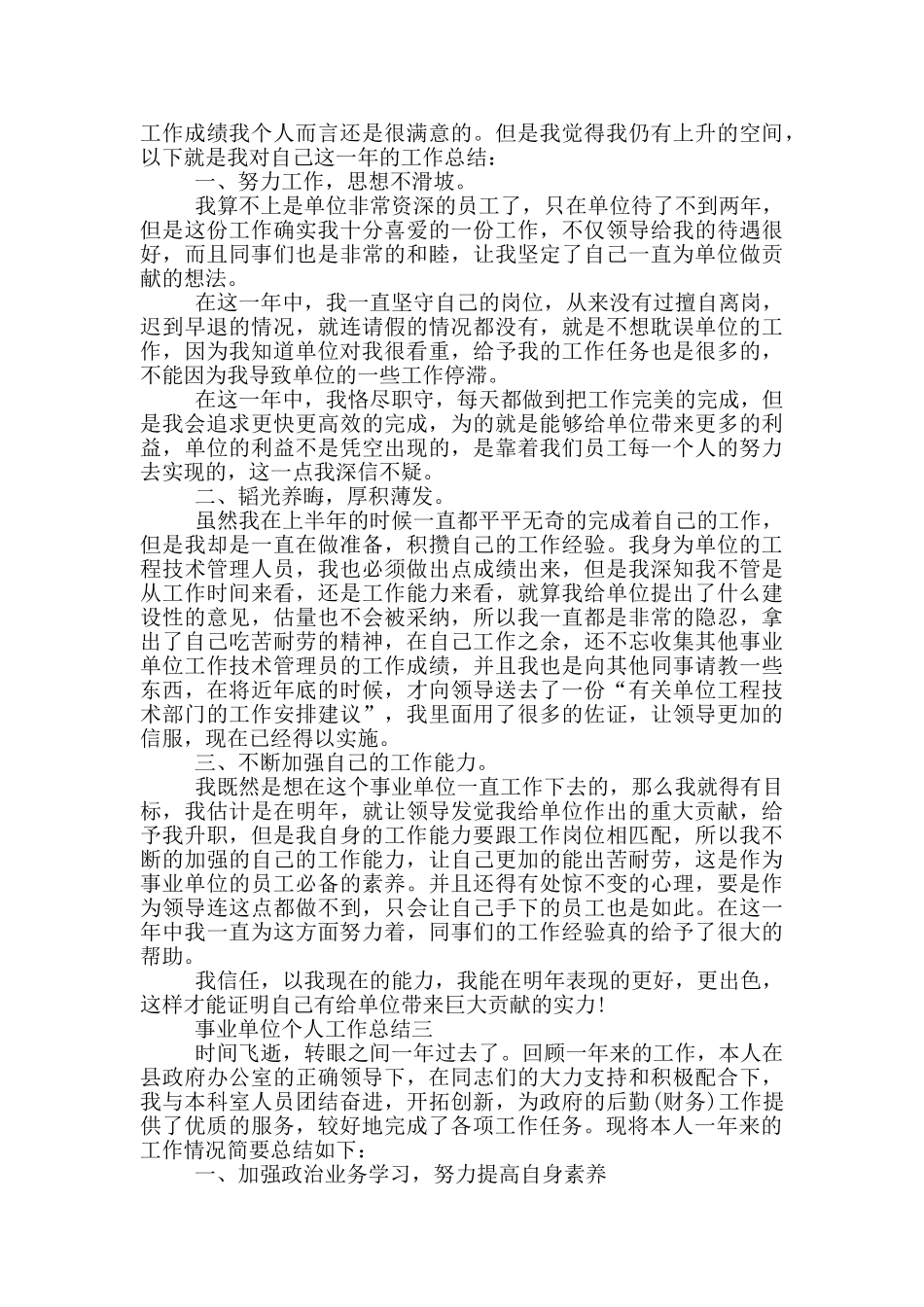 2024事业单位个人工作总结5篇_第2页