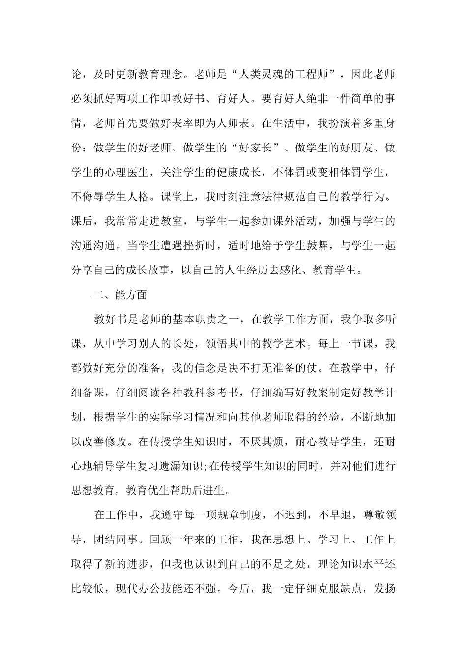 2024事业单位个人年度述职报告_第2页