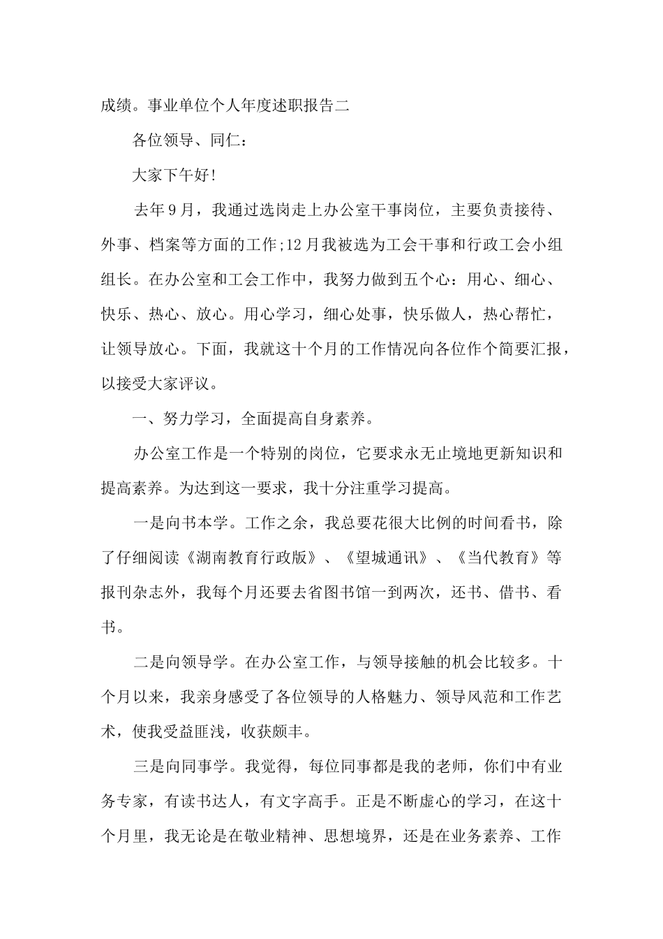 2024事业单位个人年度述职报告_第3页