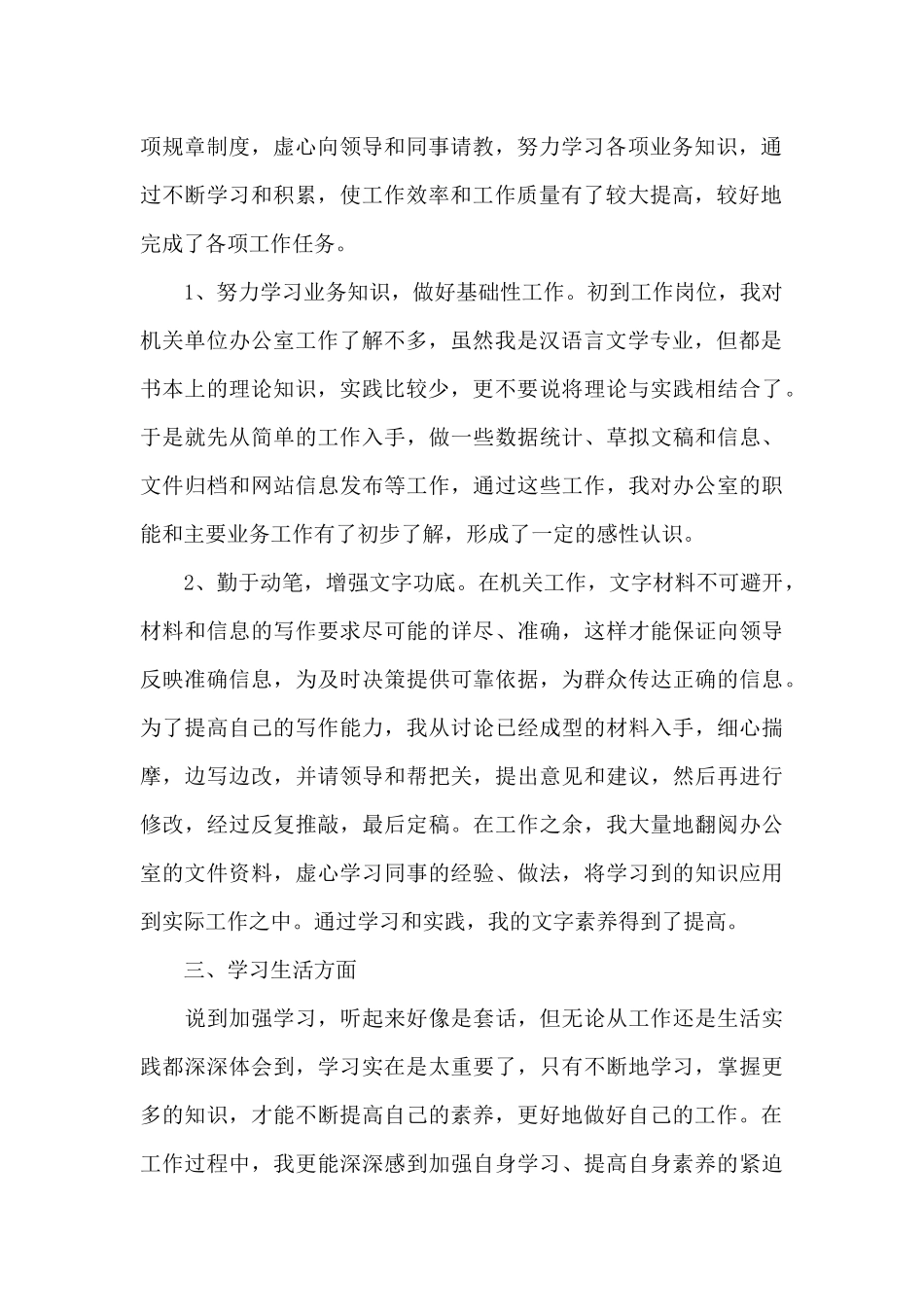 2024事业单位个人工作总结模板_第2页