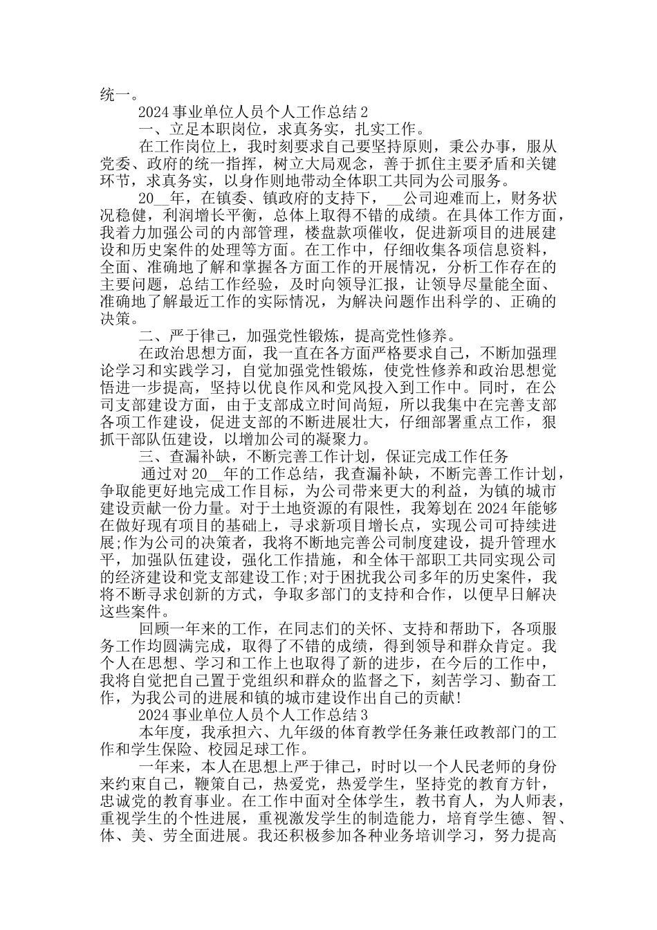 2024事业单位人员个人工作总结范文5篇_第3页