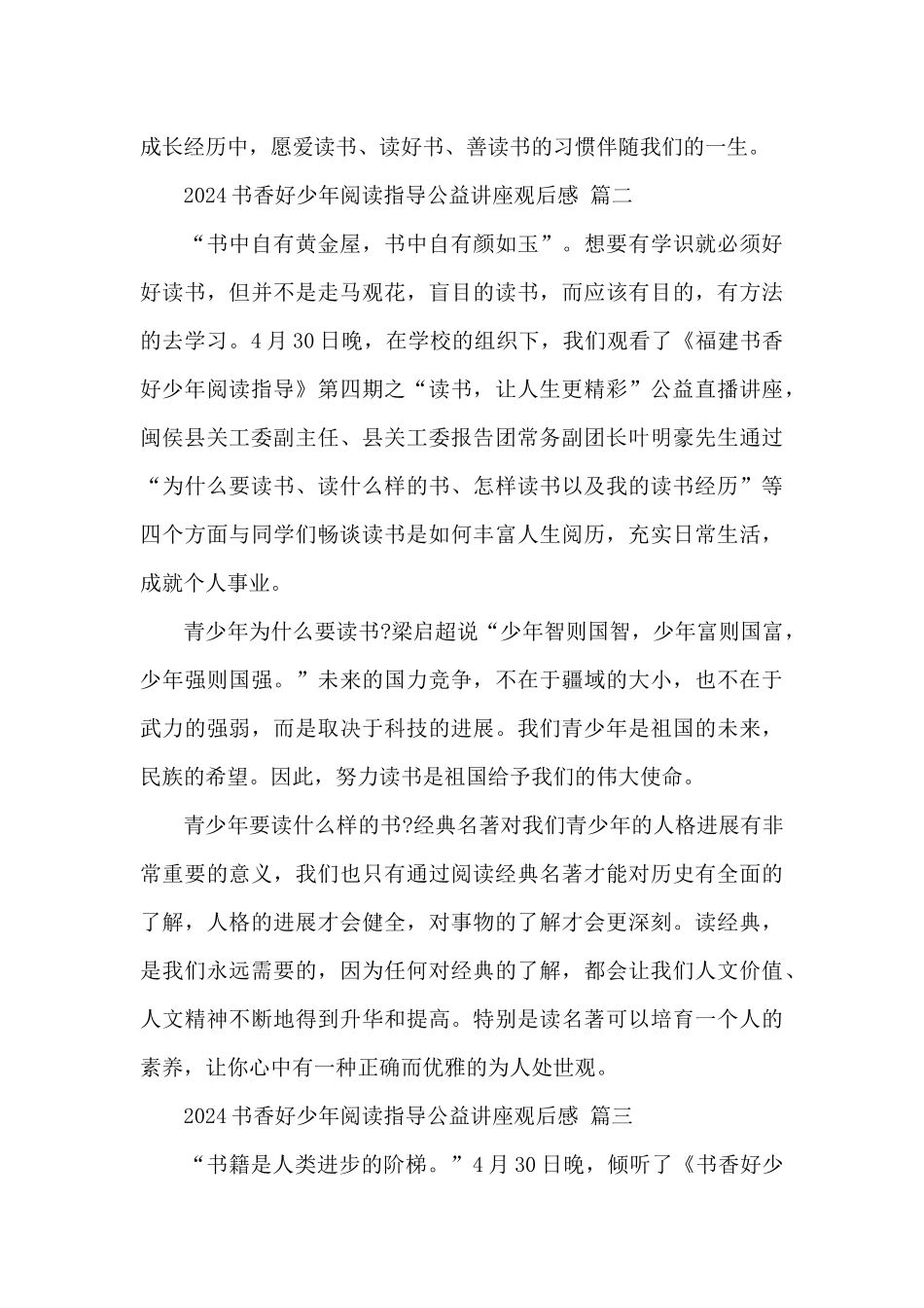 2024书香好少年阅读指导公益讲座直播观后感经典范文五篇_第2页