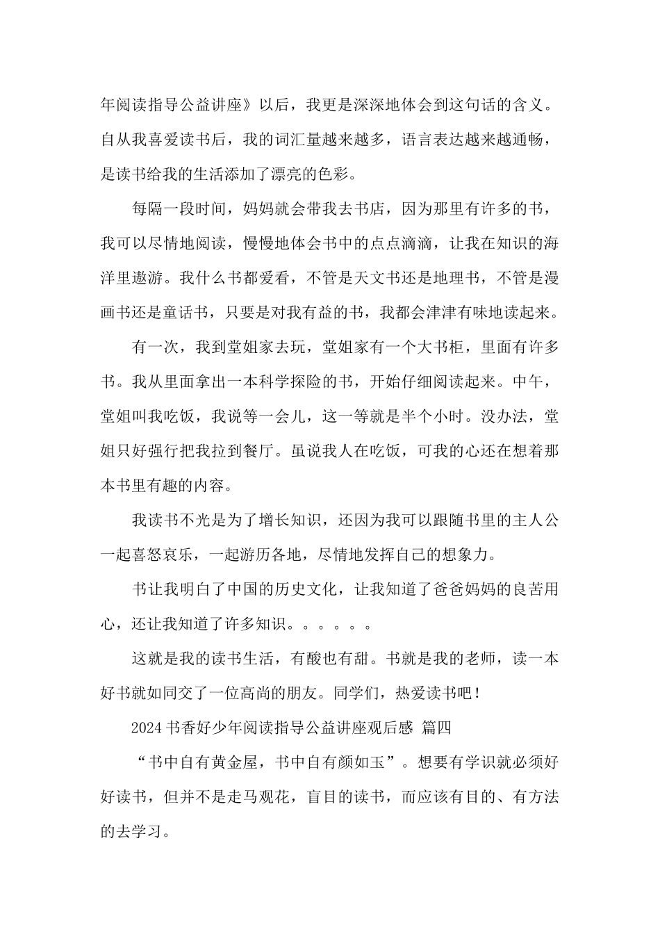 2024书香好少年阅读指导公益讲座直播观后感经典范文五篇_第3页