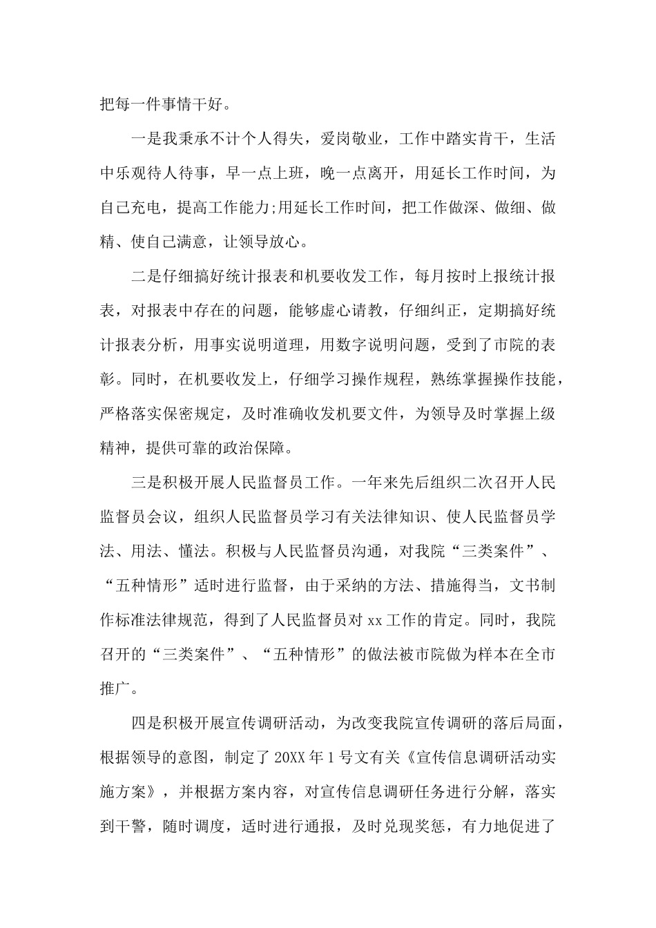 2024事业单位个人述职报告_第2页