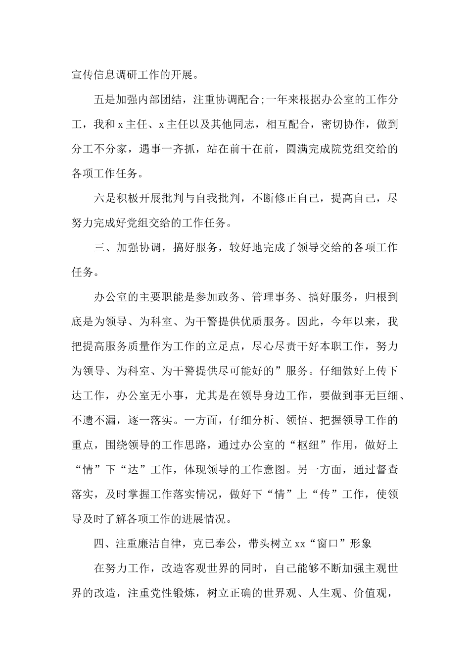 2024事业单位个人述职报告_第3页