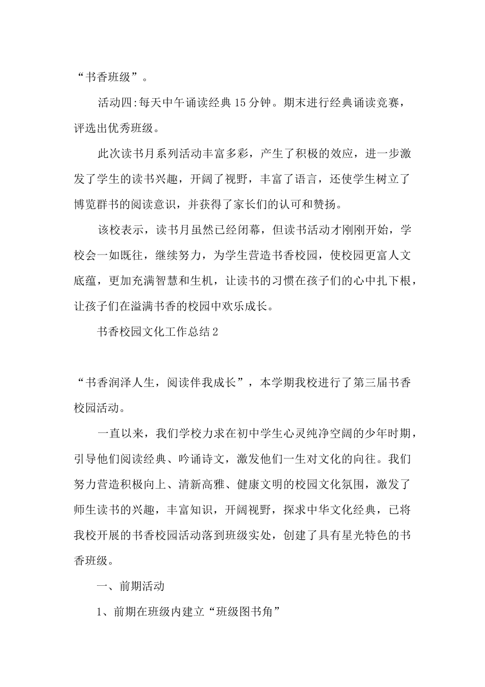 2024书香校园文化工作总结_第2页