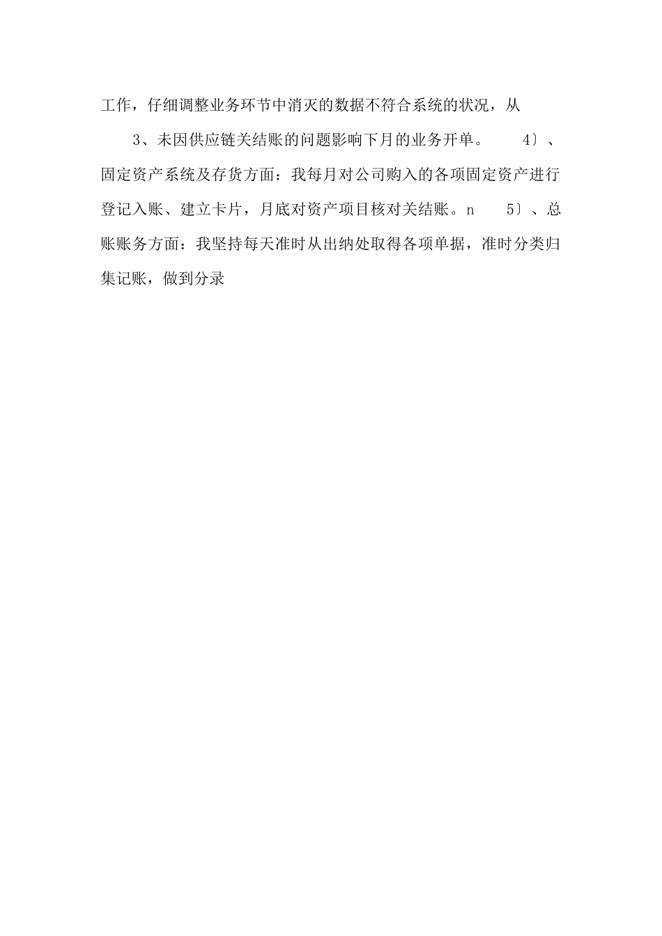 2024事业单位会计工作总结_第2页