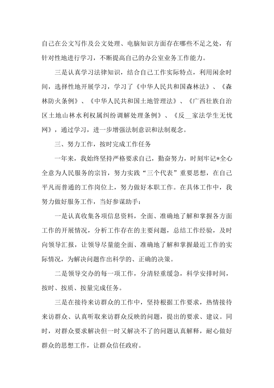 2024事业单位个人总结精选_第2页