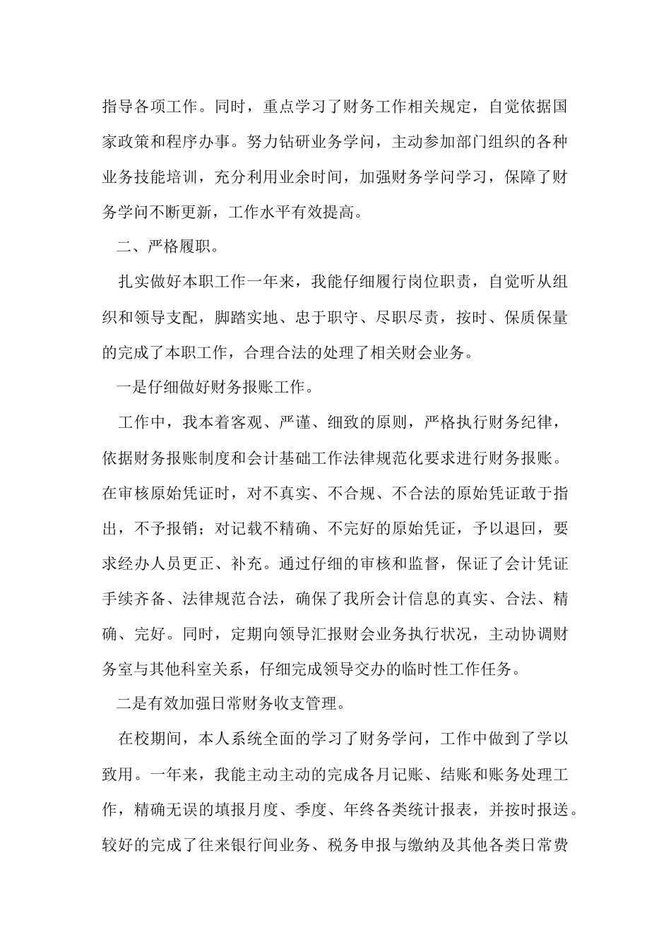 2024事业单位会计年终总结（7篇）_第2页