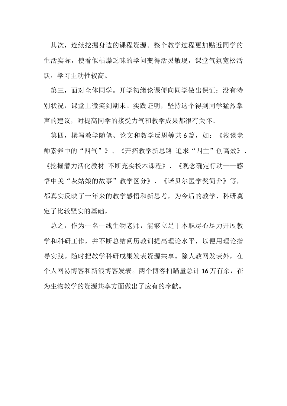 2024事业单位工作人员年度考核个人工作总结_第2页