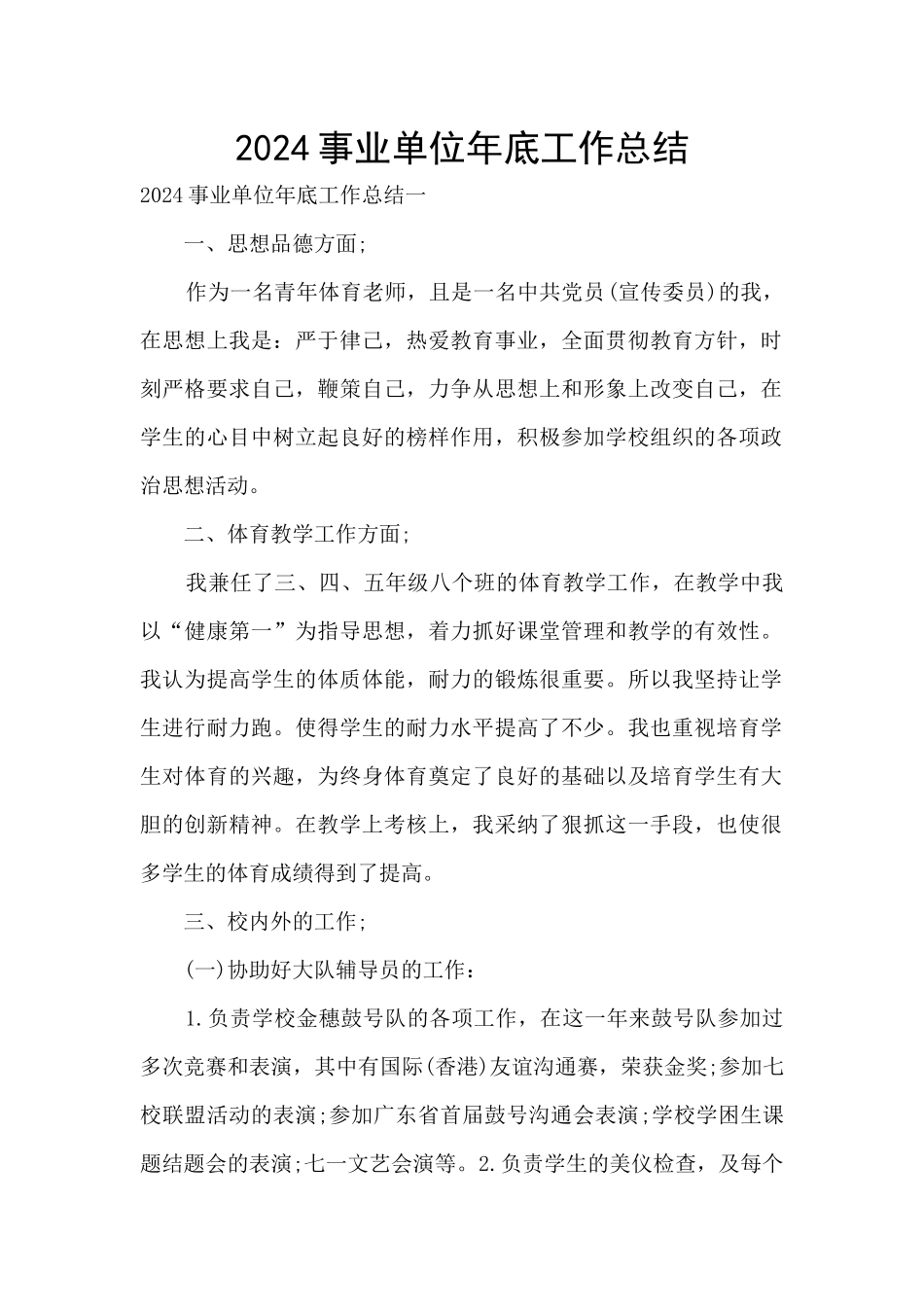 2024事业单位年底工作总结_第1页