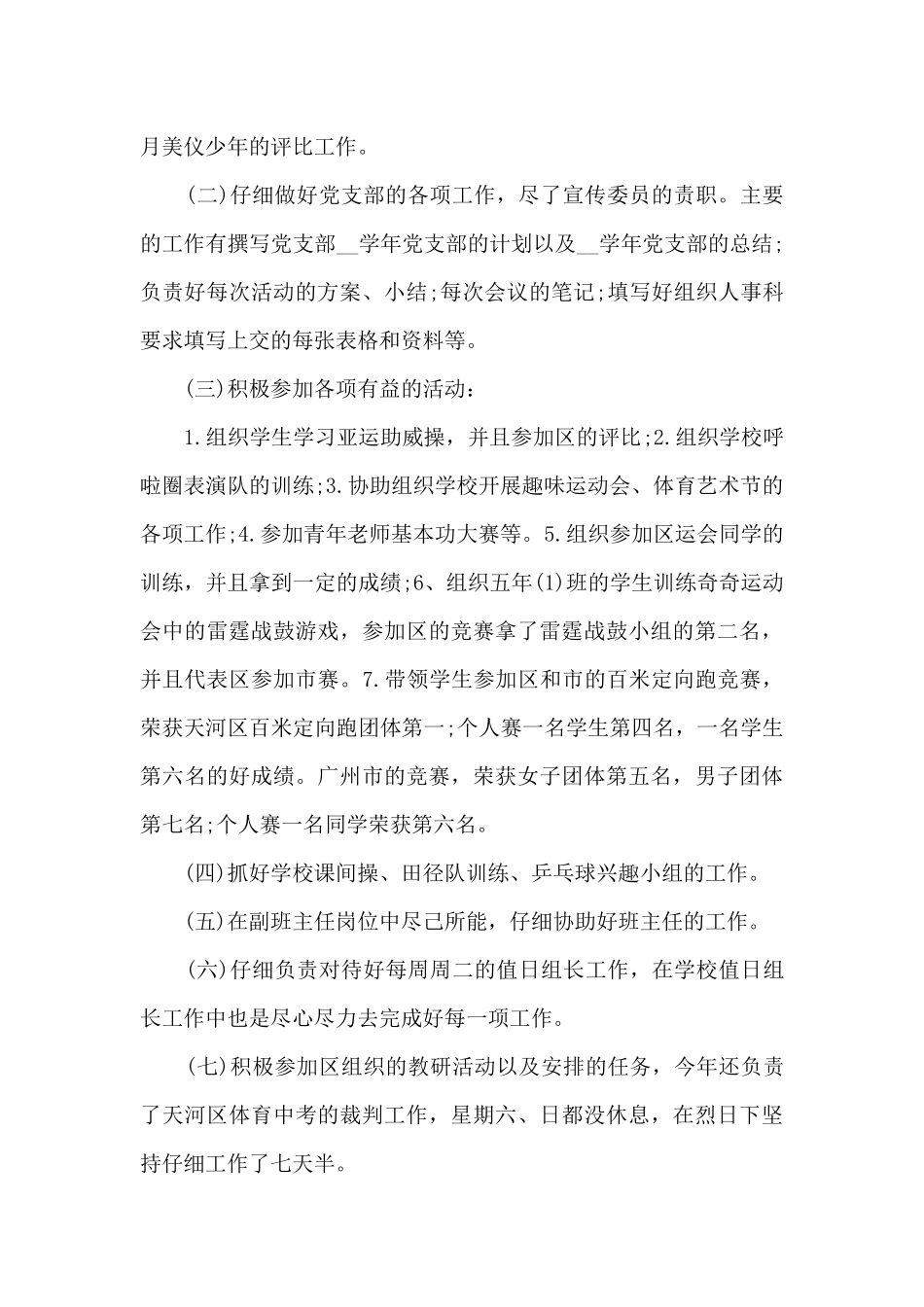 2024事业单位年底工作总结_第2页