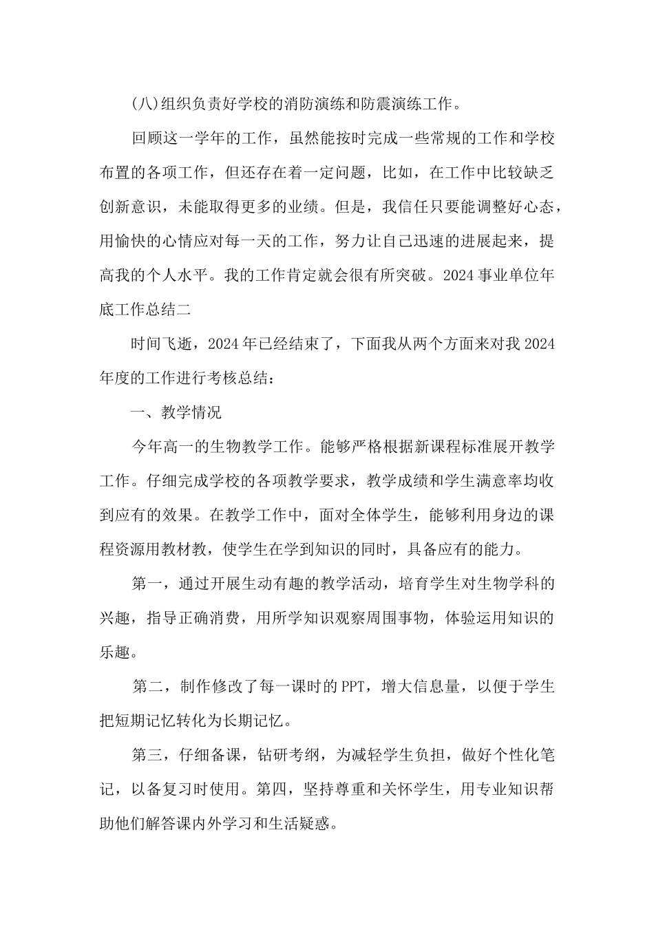 2024事业单位年底工作总结_第3页