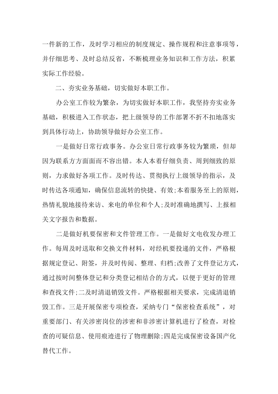 2024事业单位办公室个人工作总结范文1000字_第2页