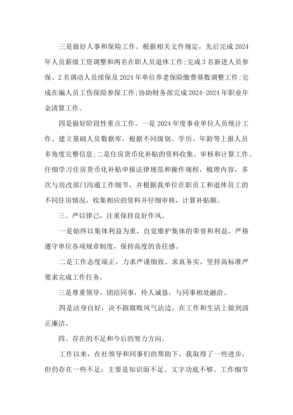 2024事业单位办公室个人工作总结范文1000字_第3页