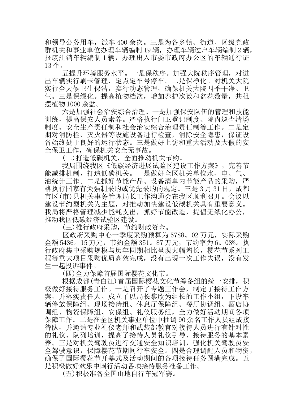 2024事业单位年度个人工作总结_第2页