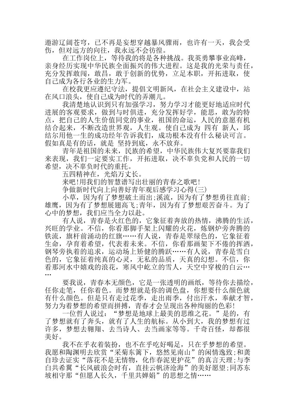 2024争做新时代向上向善好青年观后感学习心得_第2页