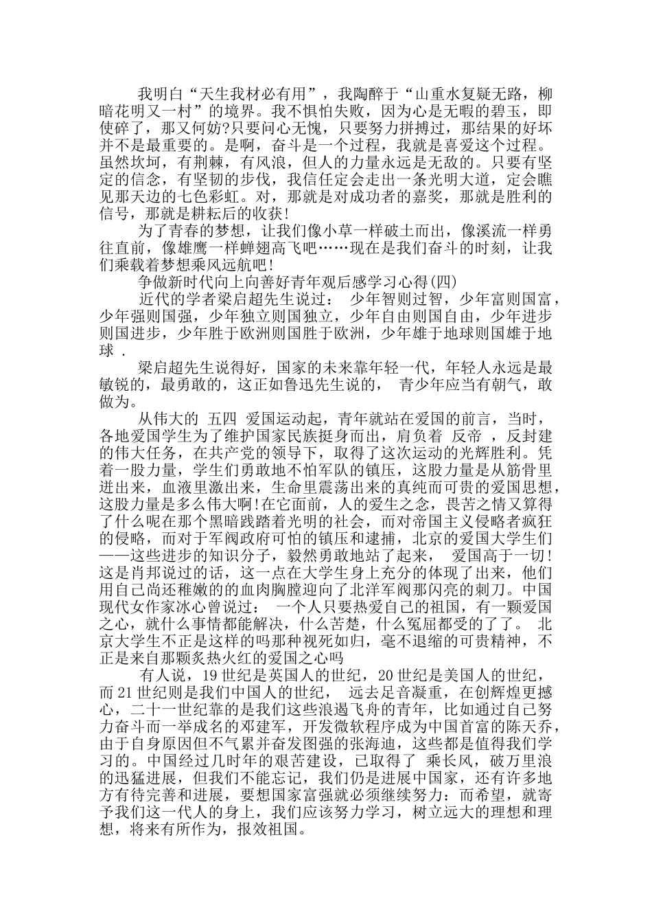 2024争做新时代向上向善好青年观后感学习心得_第3页