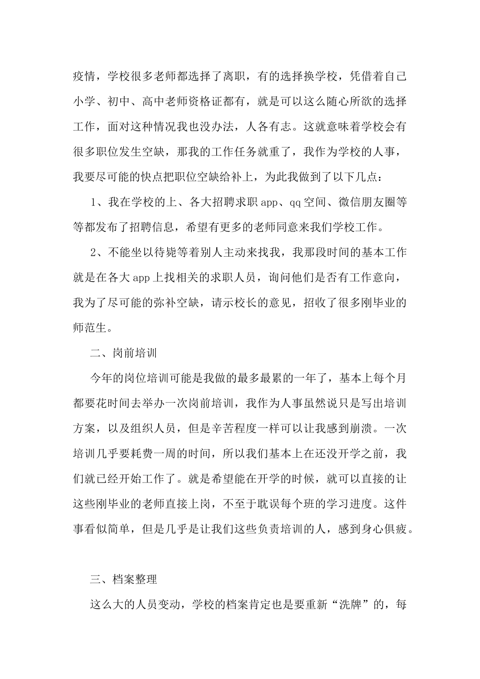 2024事业单位年度考核工作总结5篇_第3页