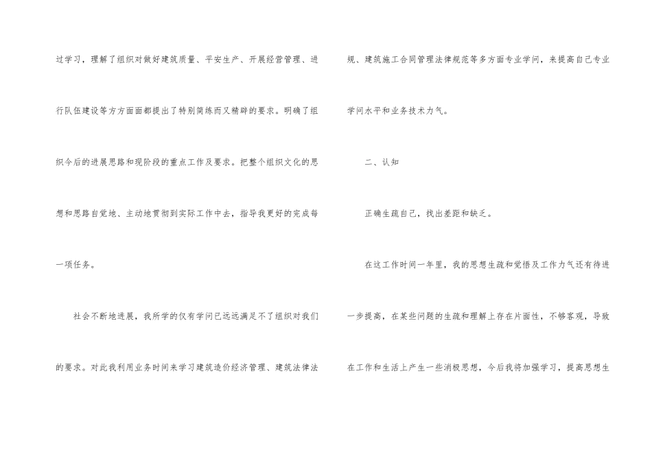 2024事业单位年度考核个人总结5篇_第2页