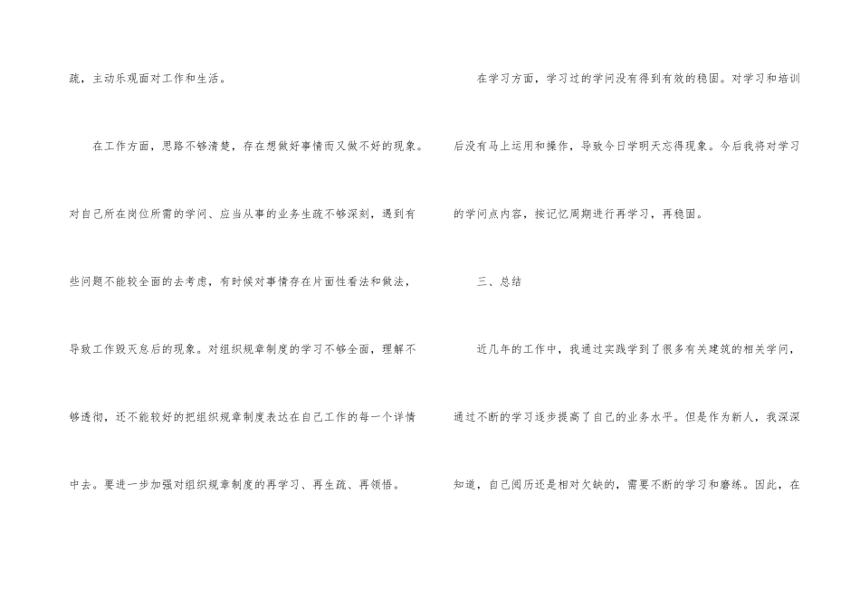 2024事业单位年度考核个人总结5篇_第3页