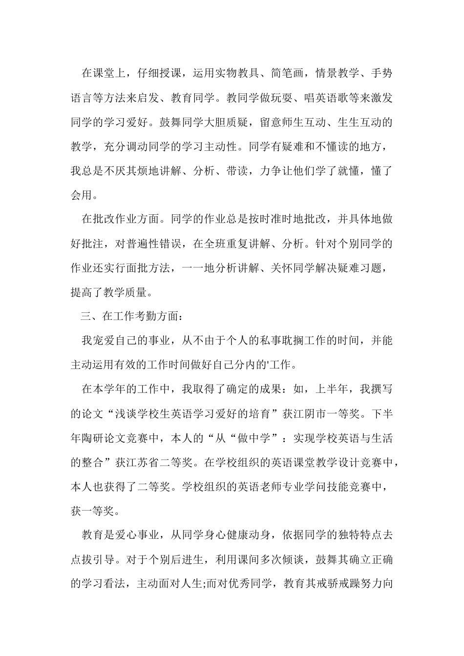 2024事业单位年度思想工作总结_第2页