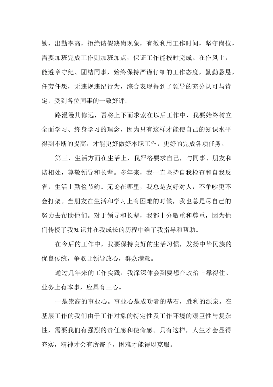 2024事业单位年度考核个人总结简短_第3页