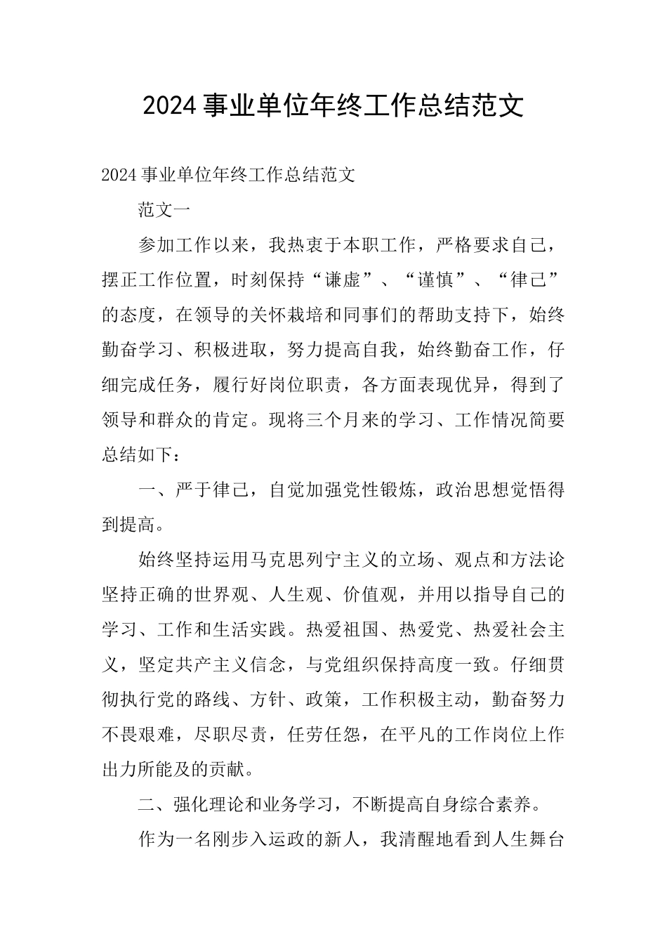 2024事业单位年终工作总结范文_第1页