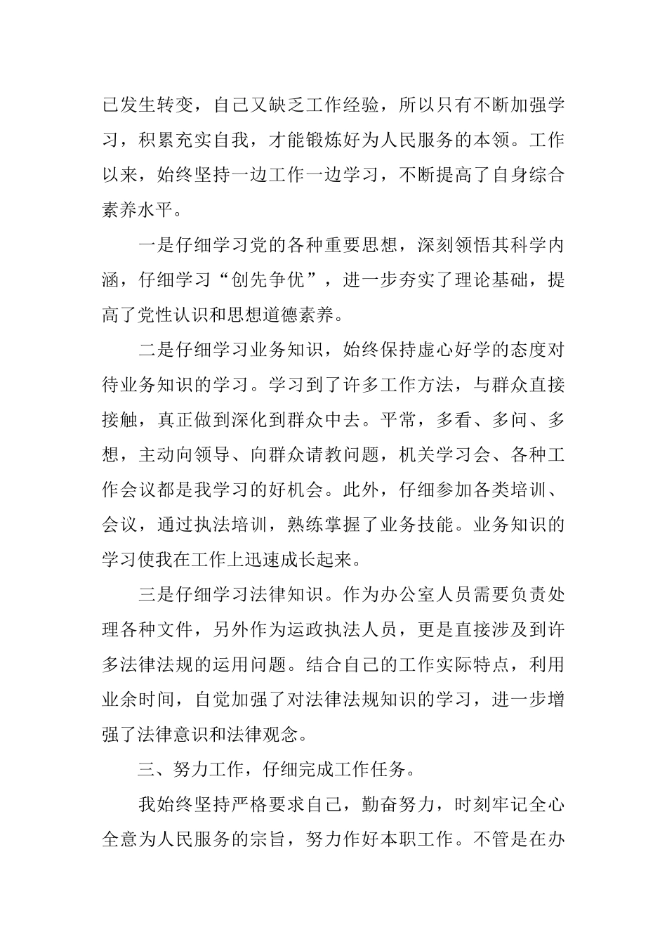 2024事业单位年终工作总结范文_第2页