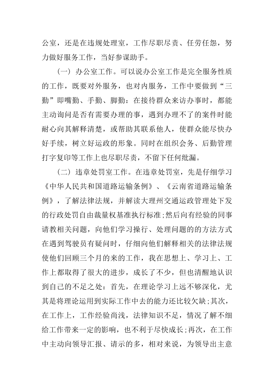 2024事业单位年终工作总结范文_第3页