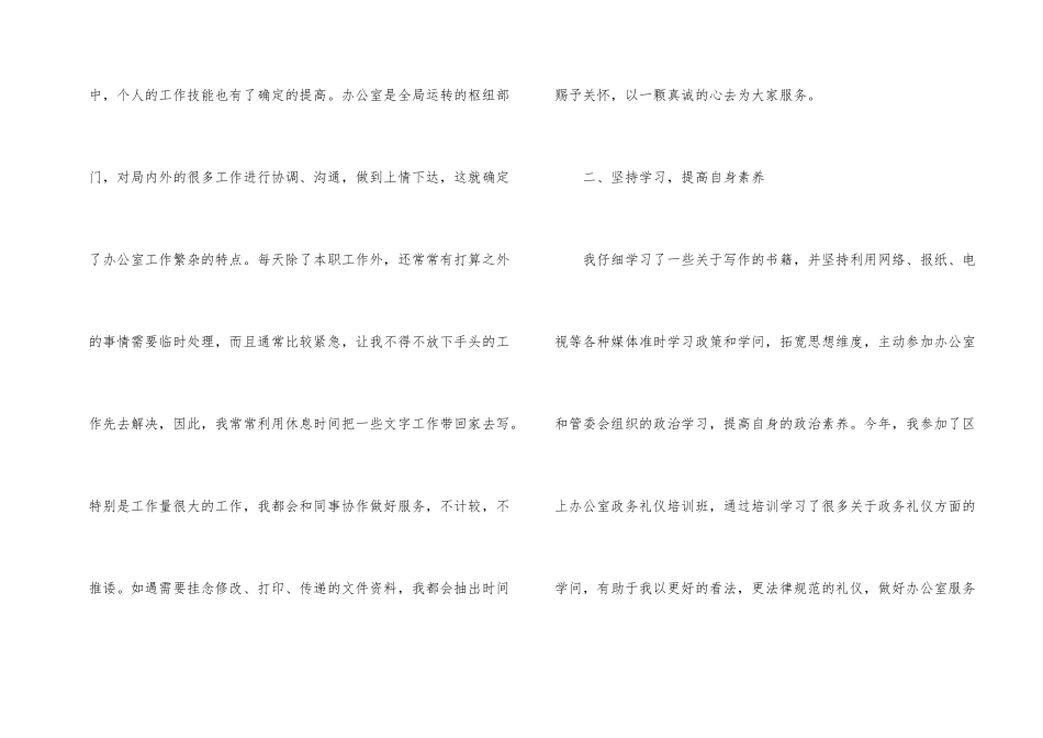 2024事业单位年终工作总结_第2页