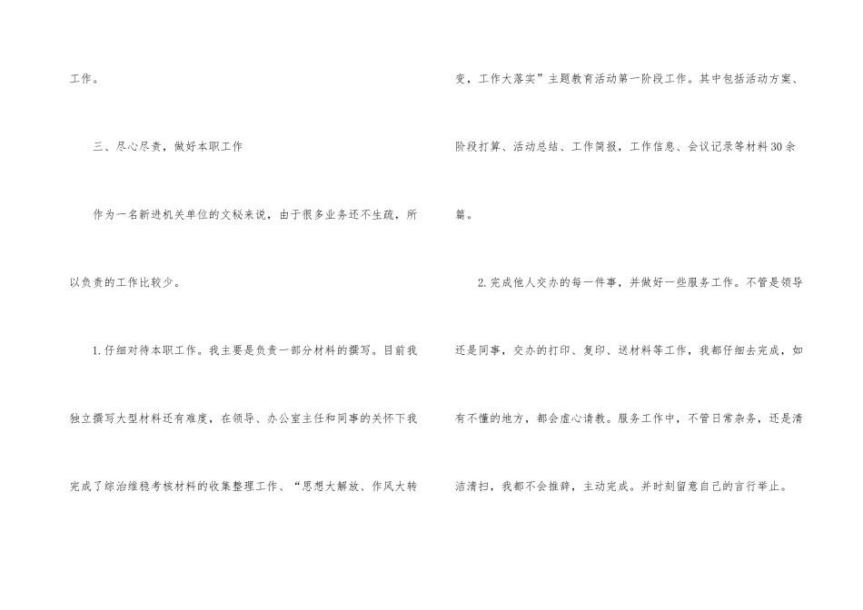 2024事业单位年终工作总结_第3页
