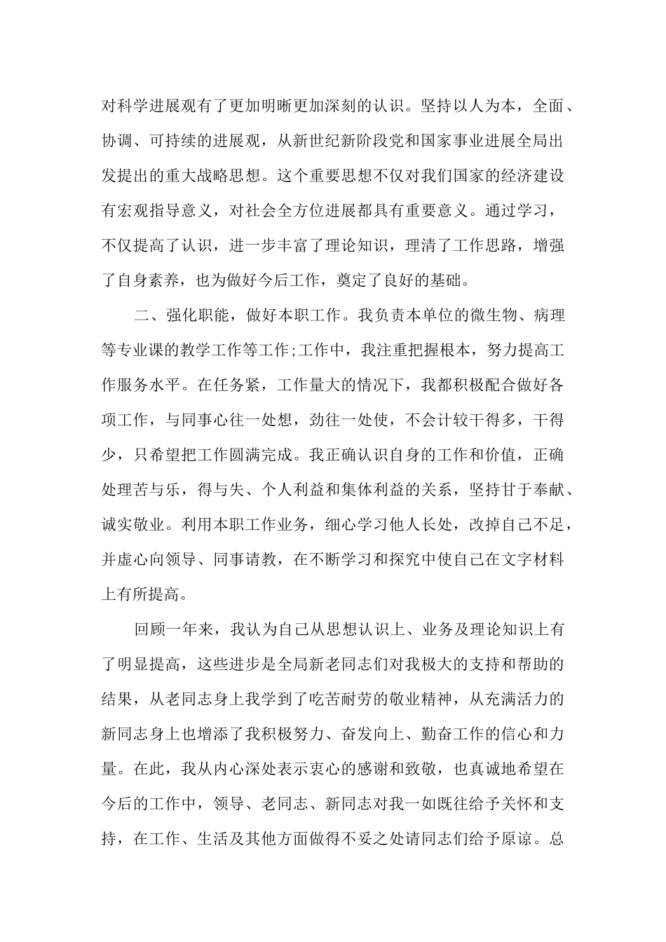 2024事业单位年度考核登记表个人总结_第2页