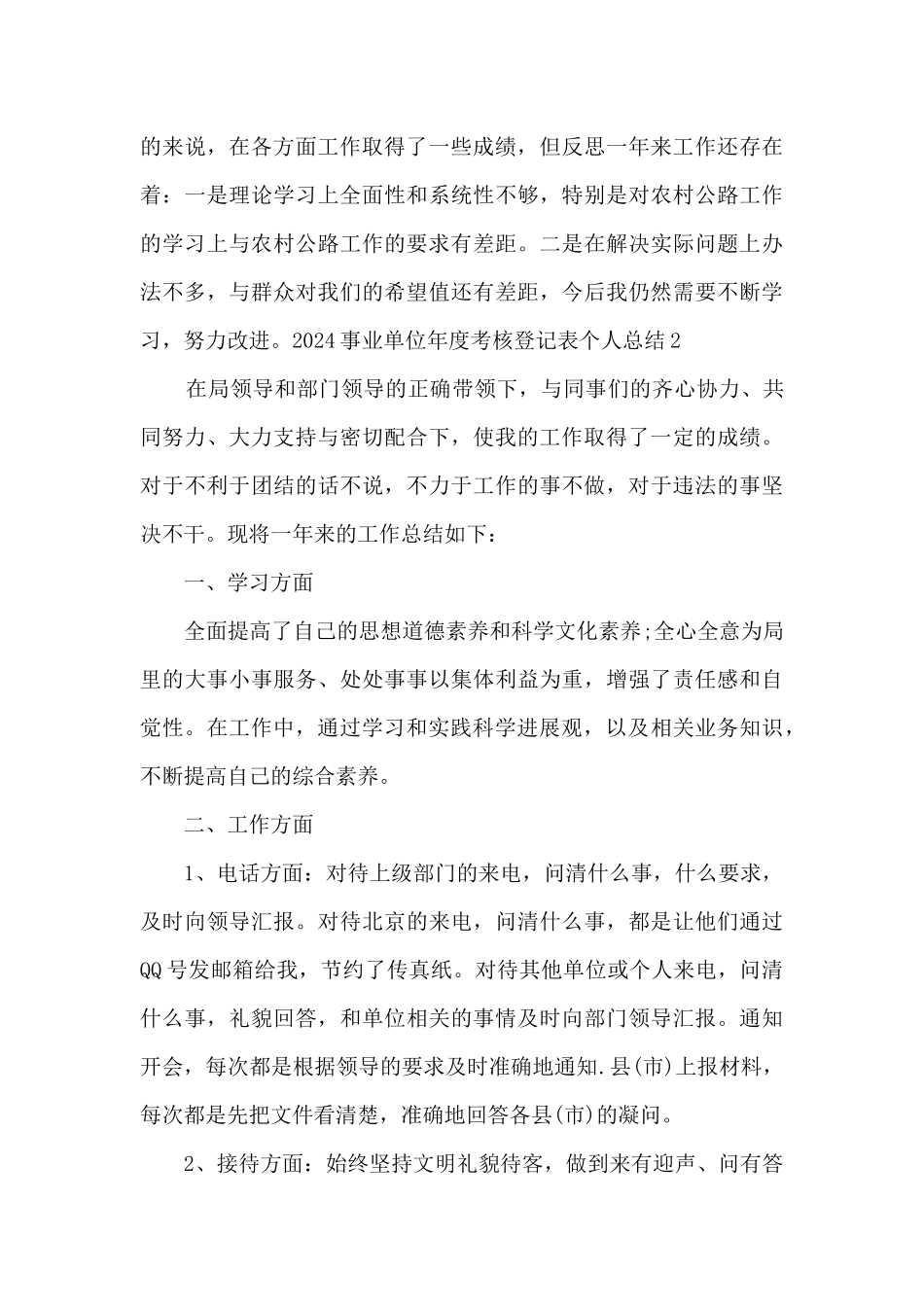 2024事业单位年度考核登记表个人总结_第3页