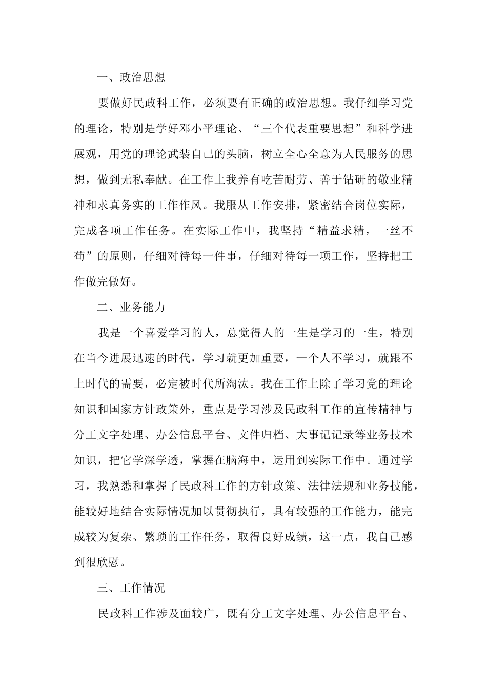 2024事业单位年末工作总结范文_第3页